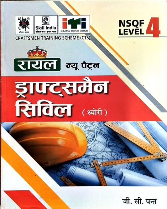 Royal New Pattern Draughtsman Civil Theory NSQF Level 4 Book in Hindi By G C Pant
