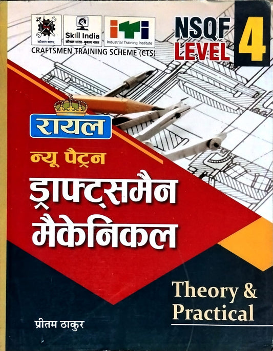 Royal New Pattern Draughtsman Mechanical Theory And Practical NSQF Level 4 By Pritam Thakur Book In Hindi Medium