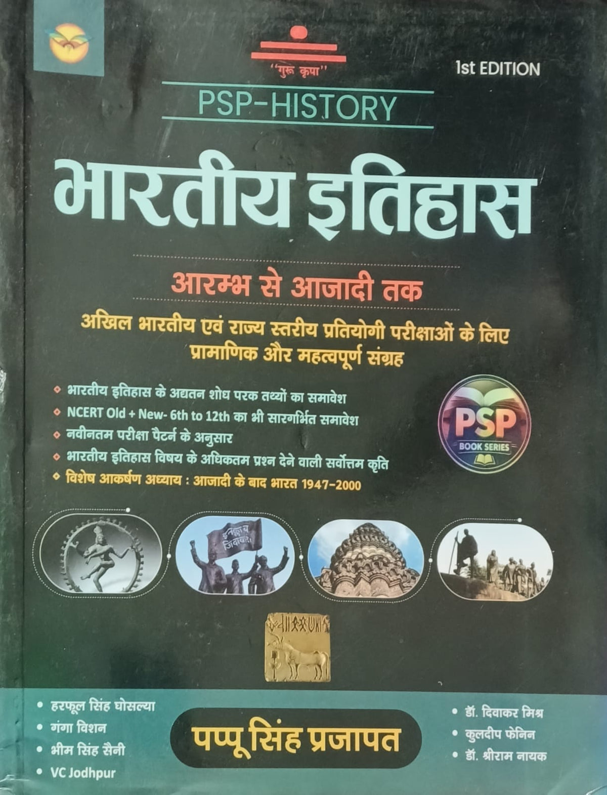 Royal Publication Bharatiya Itihas Arambh Se Ajadi Tak By Pappu Singh Prajapati 1st Edition