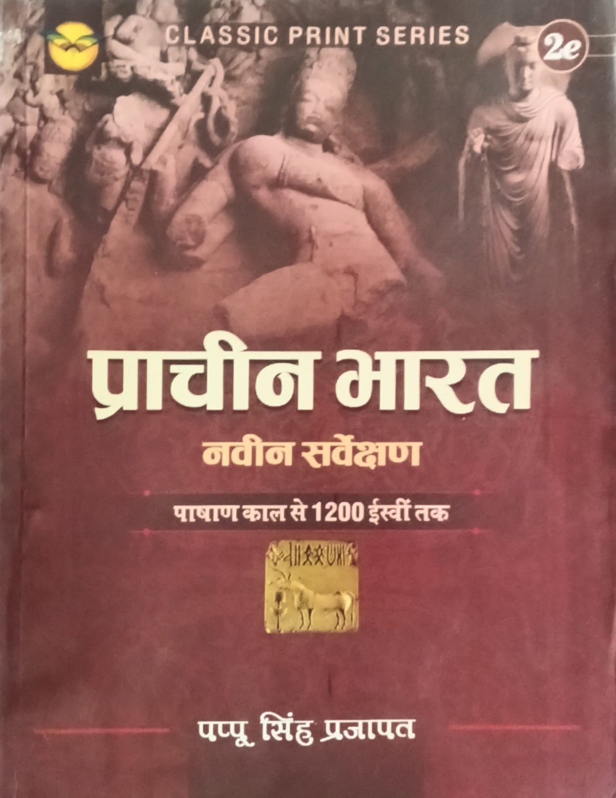 Royal Publication Prachin Bharat Pashan Kal Se 1200 Isvi Tak Naveen Sarvekshan 2nd Edition By Pappu Singh Prajapat