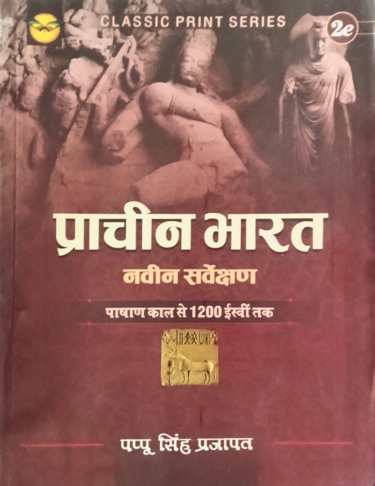 Royal Publication Prachin Bharat Pashan Kal Se 1200 Isvi Tak Naveen Sarvekshan 2nd Edition By Pappu Singh Prajapat