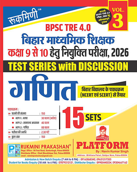 Rukmini BPSC TRE 4.0 Bihar Secondary Teachers For 9 to 10 Maths Ganit 2026 15 Sets Test Series Volume 3