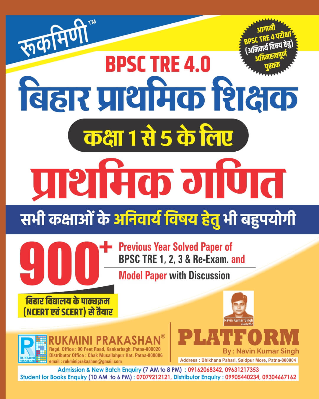 Rukmini BPSC TRE 4.0 Primary Teachers For Class 1 to 5 Maths 900+ Previous Year Solved Paper of BPSC TRE 1, 2, 3 and Re-Exam and Model Paper with Discussion