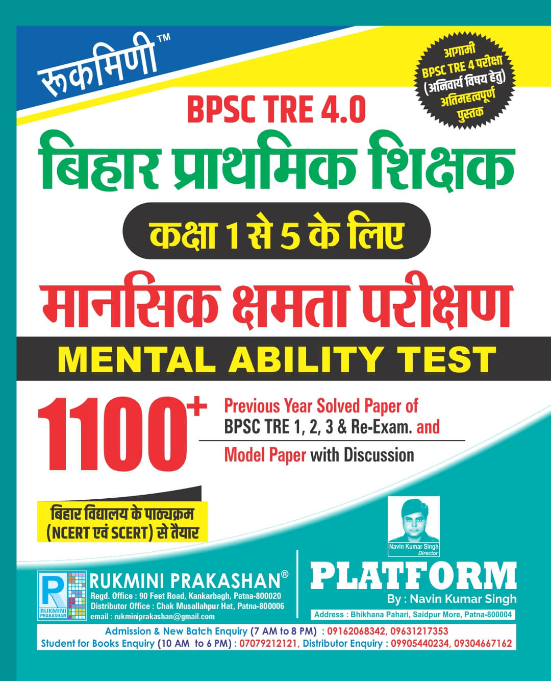 Rukmini BPSC TRE 4.0 Primary Teachers For Class 1 to 5 Reasoning Mental Ability Test 1100+ Previous Year Solved Paper of BPSC TRE 1, 2, 3 and Re-Exam and Model Paper with Discussion
