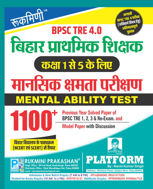 Rukmini BPSC TRE 4.0 Primary Teachers For Class 1 to 5 Reasoning Mental Ability Test 1100+ Previous Year Solved Paper of BPSC TRE 1, 2, 3 and Re-Exam and Model Paper with Discussion