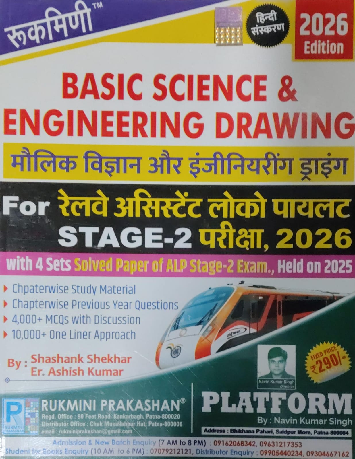 Rukmini Basic Science And Engineering Drawing With 4 Sets Solved Paper Of ALP Stage 2 Exam Held On 2025 Edition 2026 Hindi Medium With Free Hare ka Sahara Baba Shyam hamara Sticker
