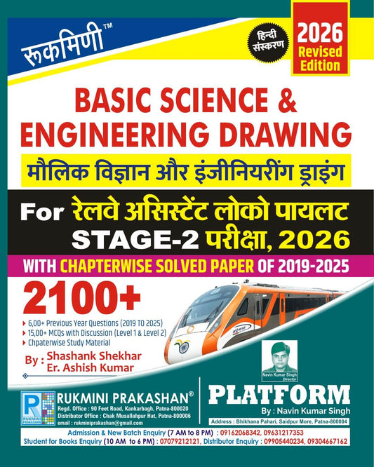 Rukmini Basic Science and Engineering Drawing 2026 for Railway ALP Stage-2 Exam All Trade with Chpaterwise Solved Paper 2019 to 2025 Hindi Medium Latest Revised Edition 