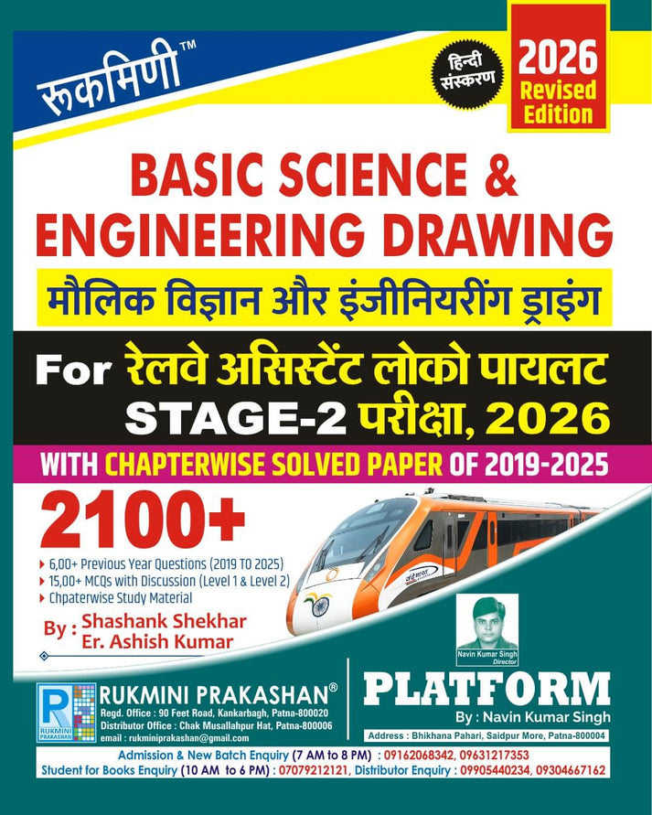 Rukmini Basic Science and Engineering Drawing 2026 for Railway ALP – Vikas Book Depo