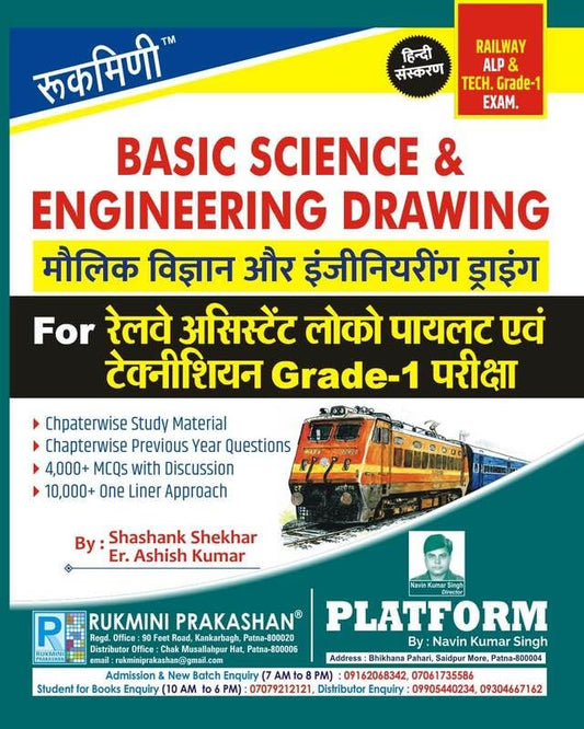 Rukmini Basic Science and Engineering Drawing Latest Edition Hindi Medium for Railway ALP and Technician Grade 1 Exam Maulik Vigyan Aur Engineering Drawing