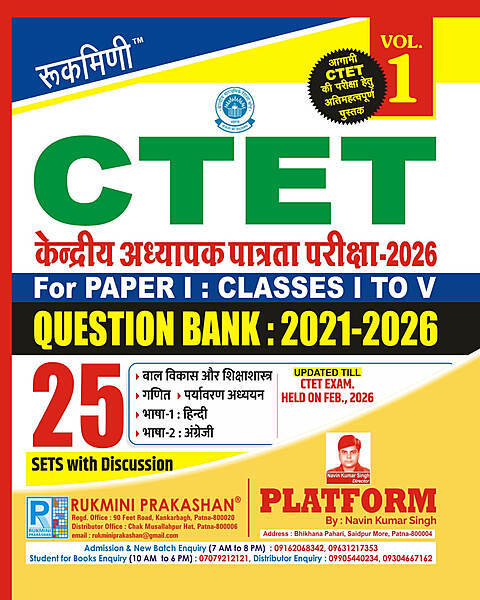 Rukmini CTET Question Bank 2021 to 2026 Paper 1 Class 1 to 5 Previous Year Solved Paper Vol 1 Total 25 Sets With Discussion