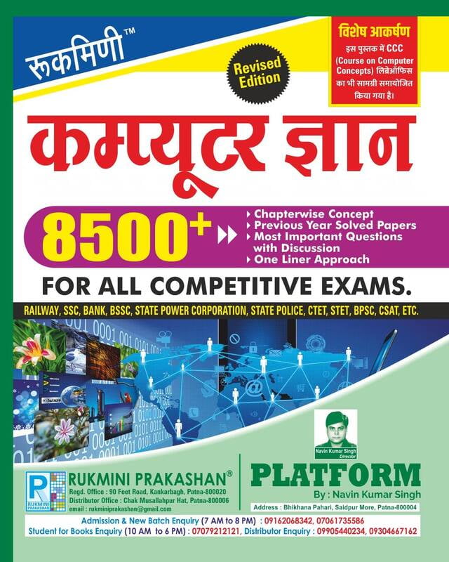 Rukmini Computer Knowledge 8500+ Chapterwise Concept Previous Year Solved Papers and Most Important Questions with One Liner Approach For All Competitive Exams Revised and Update Edition  