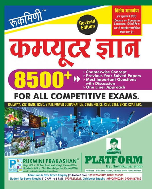 Rukmini Computer Knowledge 8500+ Chapterwise Concept Previous Year Solved Papers and Most Important Questions with One Liner Approach For All Competitive Exams Revised and Update Edition  