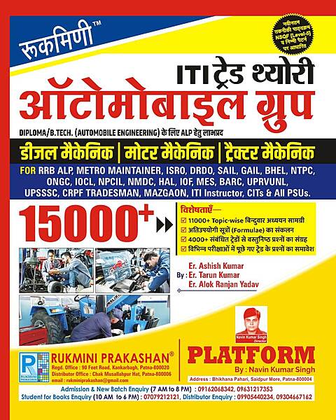 Rukmini ITI Trade Theory Automobile Group Diesel Mechanic Motor Mechanic Tractor Mechanic Latest Technical Syllabus based on NSQF Level-5 and Following Pattern