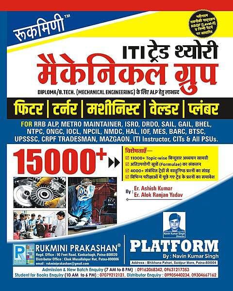 Rukmini ITI Trade Theory Mechanical Group Fitter Turner Machinist Welder Plumber Latest Technical Syllabus based on NSQF Level-5 
