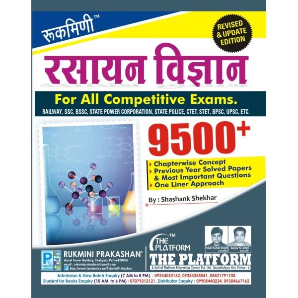 Rukmini Prakashan Rasayan Vigyan Chemistry 9500+ Book Revised and Update Edition By Shashank Shekhar
