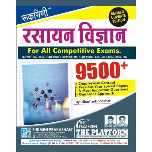 Rukmini Prakashan Rasayan Vigyan Chemistry 9500+ Book Revised and Update Edition By Shashank Shekhar