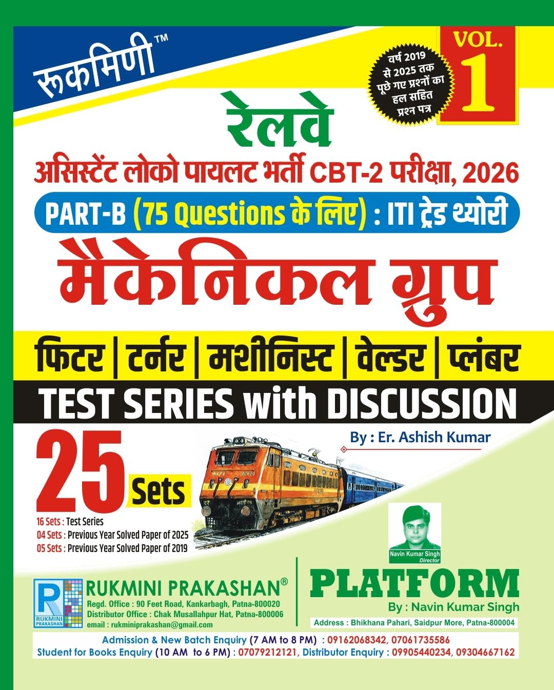 Rukmini RRB ALP CBT-2 Exam 2026 Part-B ITI Trade Mechanical Group Test Series 25 Sets Volume 1