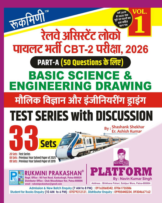 Rukmini RRB ALP CBT 2 Exam 2026 PART-A Basic Science and Engineering Drawing Test Series Volume 1 33 Sets Hindi Medium