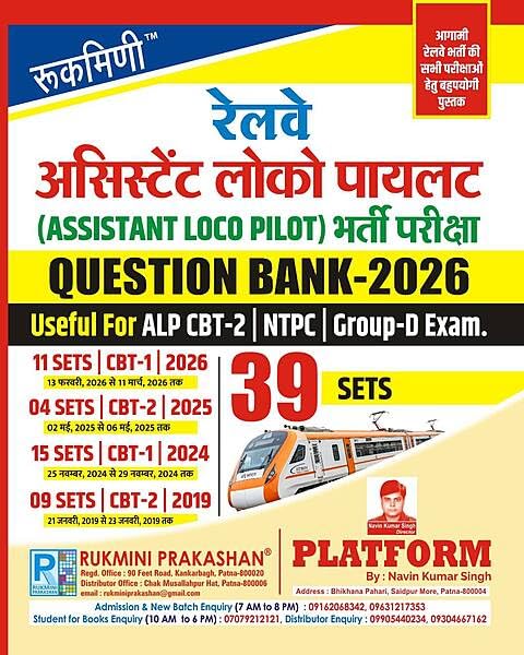 Rukmini Railway ALP Exam Question Bank 2026 39 Sets Hindi Medium Useful For ALP CBT-2 NTPC Group-D Exam