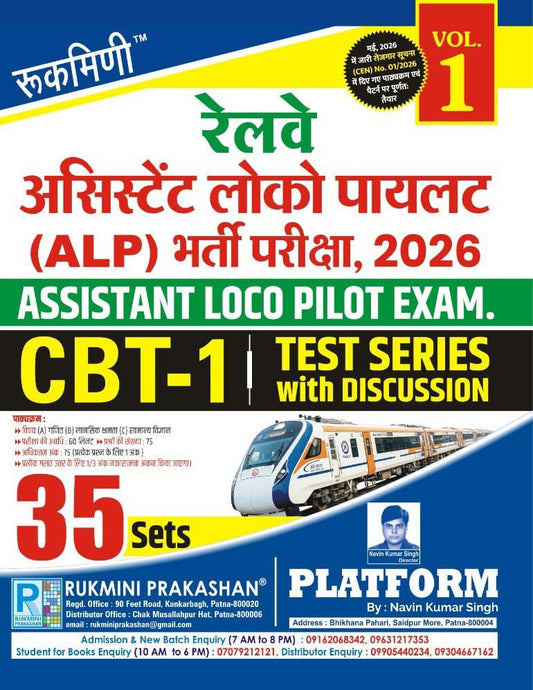 Rukmini Railway Assistant Loco Pilot ALP Exam 2026 CBT 1 Test Series Vol- 1 35 Sets Hindi Medium