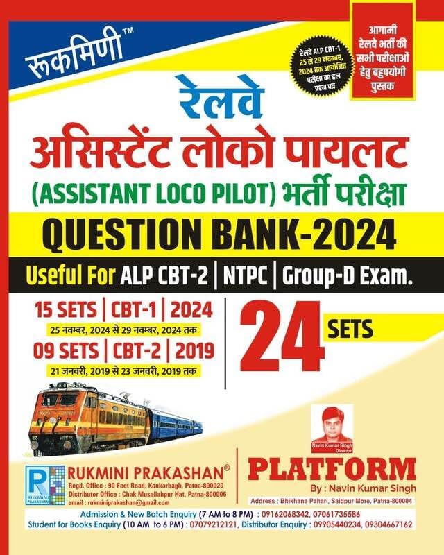  Rukmini Railway Assistant Loco Pilot Question Bank 2024 With 24 Sets Hindi Medium Useful For ALP CBT-2 NTPC Group-D Exam