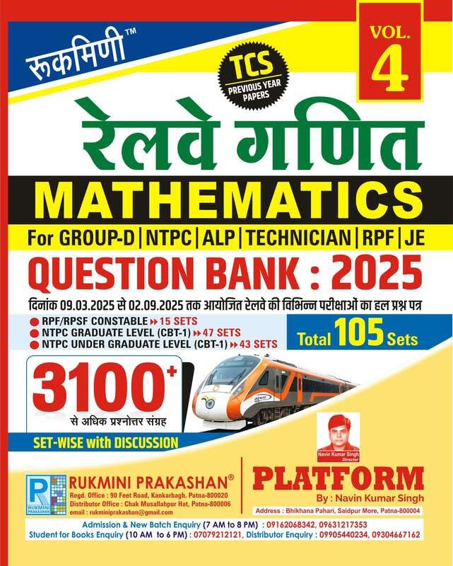 Rukmini Railway Ganit Mathematics Question Bank 2025 Volume 4 3100+ TCS Previous Year Solved Paper Hindi Medium 