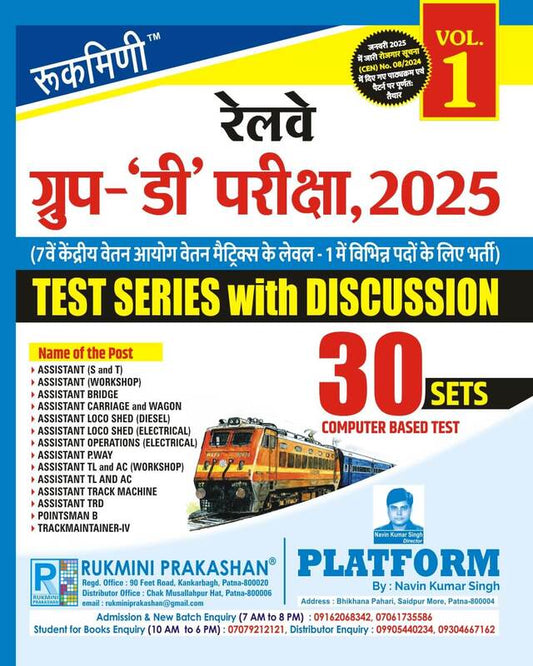 Rukmini Railway Group D Exam 2025 Test Series with Discussion Vol 1 30 Sets Hindi Medium