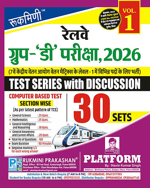 Rukmini Railway Group D Exam 2026 Test Series with Discussion Vol 1 30 Sets Hindi Medium