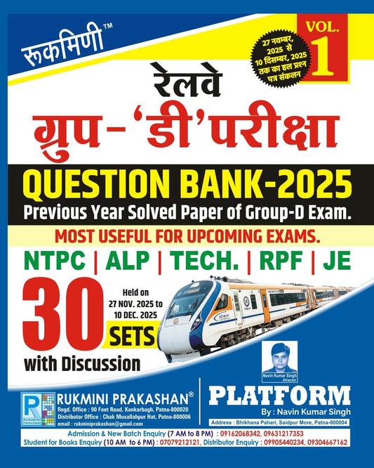 Rukmini Railway Group D Exam Question Bank 2025 Vol 1 30 Sets Hindi Edition