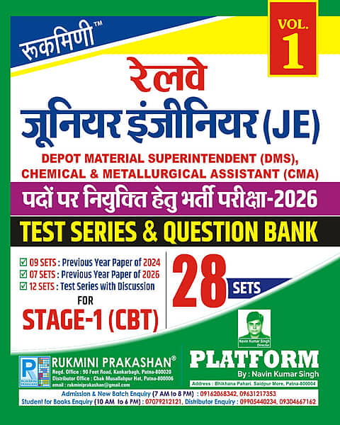 Rukmini Railway JE Junior Engineer DMS and CMA Exam 2026 Test Series and Question Bank 2024 to 2026 28 Sets Hindi Medium Volume 1
