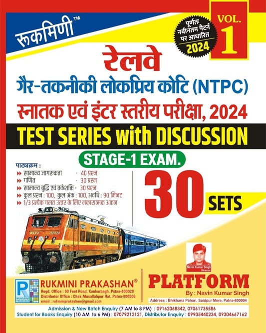 Rukmini Railway NTPC Stage 1 Exam 2024 Test Series Volume 1 30 Sets with Discussion Hindi Medium