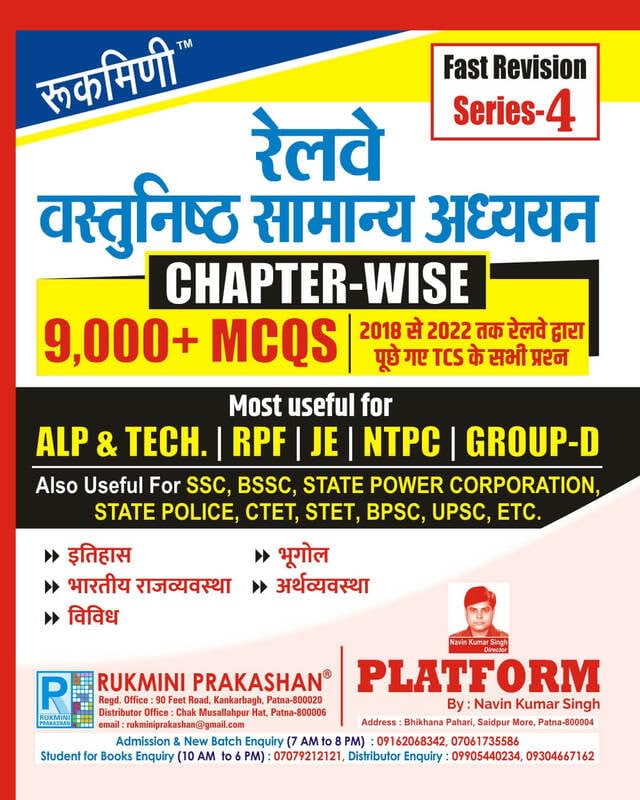 Rukmini Railway Objective General Studies Vastunisth Samanya Adhyayan Chapterwise 9000+ MCQs Fast Revision Series-4 Most Useful For ALP and TECH RPF JE NTPC GROUP-D