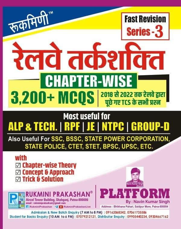 Rukmini Railway Reasoning Chapterwise 3200+ MCQs with Theory and Concepts Fast Revision Series-3 Most Useful For ALP and TECH RPF JE NTPC GROUP-D