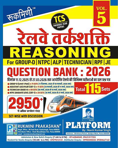 Rukmini Railway Reasoning Question Bank 2026 Vol 5 with 2950+ Previous Year Solved Paper In Hindi