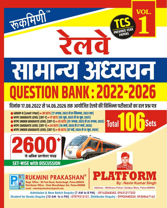  Rukmini Railway Samanya Adhyayan General Studies Question Bank 2022 to 2026 Total 106 Sets 2600+ TCS Previous Year Solved Paper Vol 1