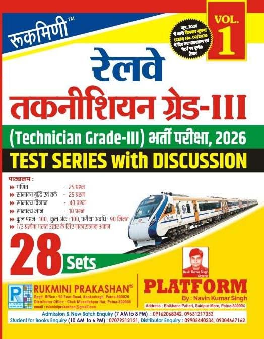 Rukmini Railway Technician Grade 3 Exam 2026 Test Series Vol 1 28 Sets Hindi Medium