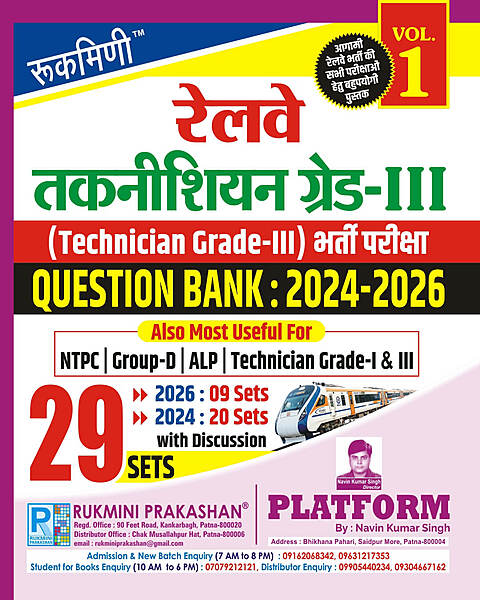 Rukmini Railway Technician Grade 3 Exam Question Bank 2024 to 2026 Vol 1 29 Sets Hindi Medium
