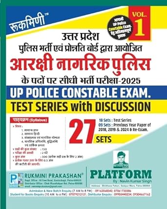 Rukmini UP Police Constable 2025-2026 Exam Test Series with Discussion 27 Sets Volume 1 Hindi Medium