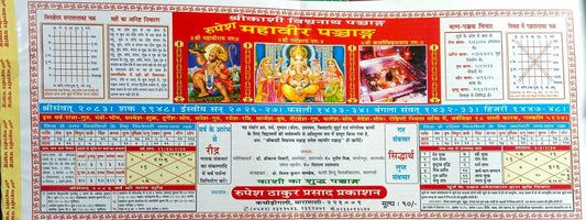 Rupesh Mahaveer Panchang 2026 2027 Shri Kashi Vishvanath Hindi Panchang Patra Kashi Ka Shuddh Panchang
