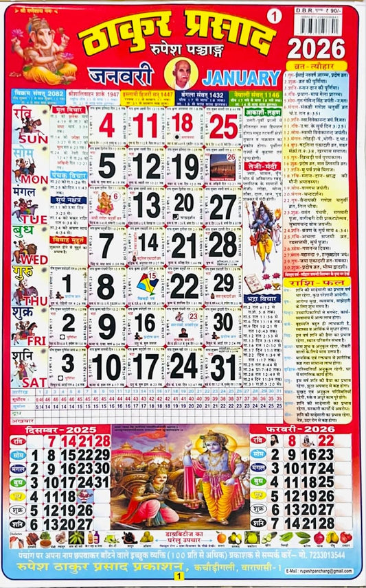 Rupesh Thakur Prasad Panchang 2026 Thakur Prasad Deluxe Colorful Hindi Panchang Calendar 2026 Roopesh Thaakur Prasaad Hindi Tithi Wall Calendar New Year Calendar 2026 With Free Baba Khatu Shyam Dwar Wooden Car Dashboard Hanging Showpiece Positive Vibes,Khatu Shyam Ji Toran for Good Luck
