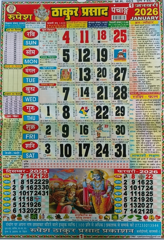 Rupesh Thakur Prasad Panchang Calendar 2026 Code-MR003 Colored Wall Calendar for Home Office 