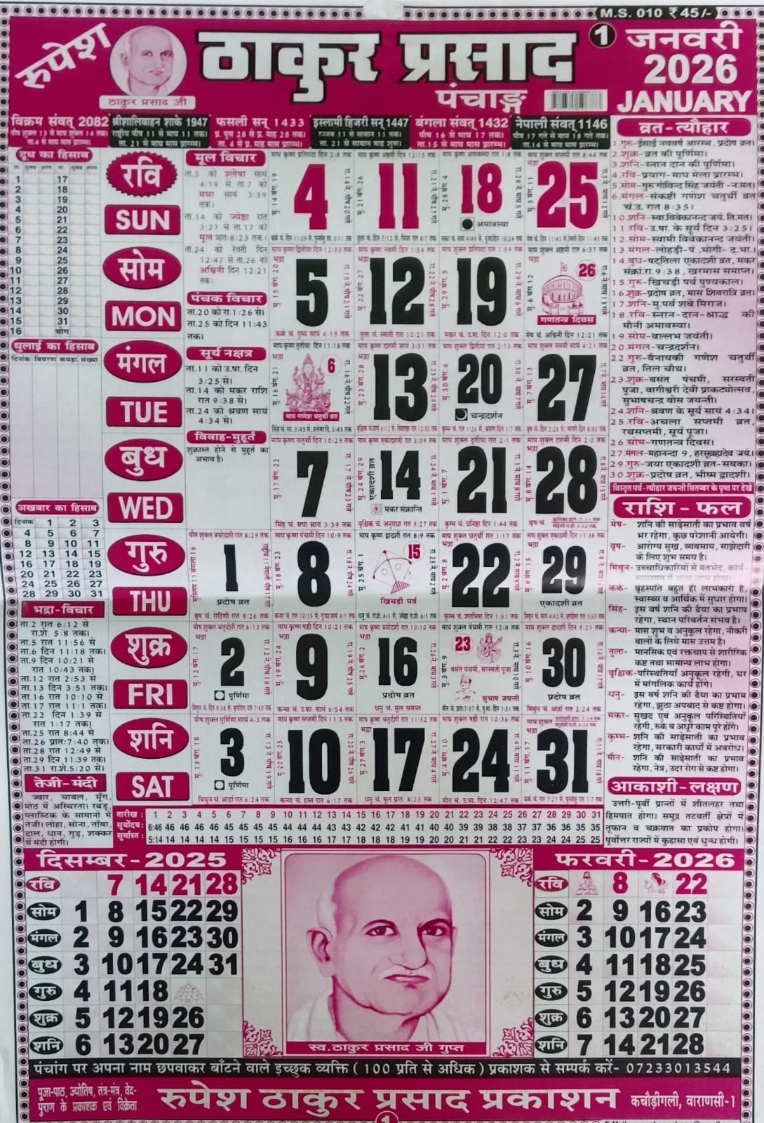 Rupesh Thakur Prasad Panchang Calendar 2026 Code-MS010 Wall Calendar for Home Office