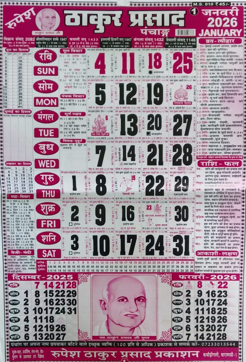 Rupesh Thakur Prasad Panchang Calendar 2026 Code-MS010 Wall Calendar ...