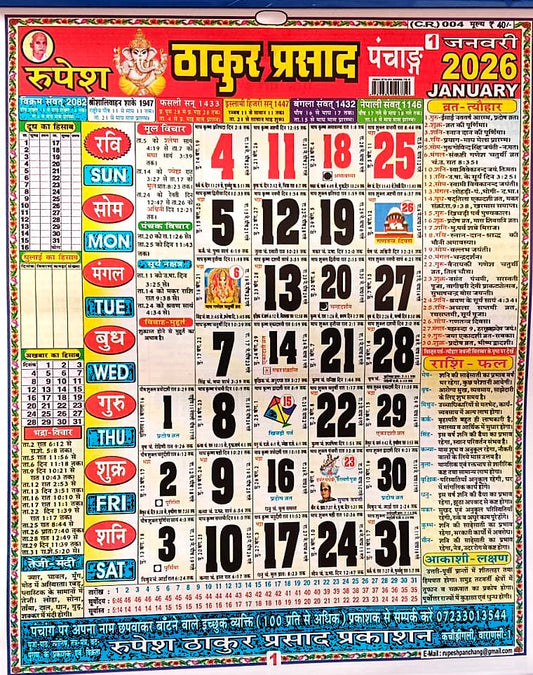 Rupesh Thakur Prasad Panchang Calendar 2026 Colored Wall Calendar Code-CR 004 for Home Office Shop