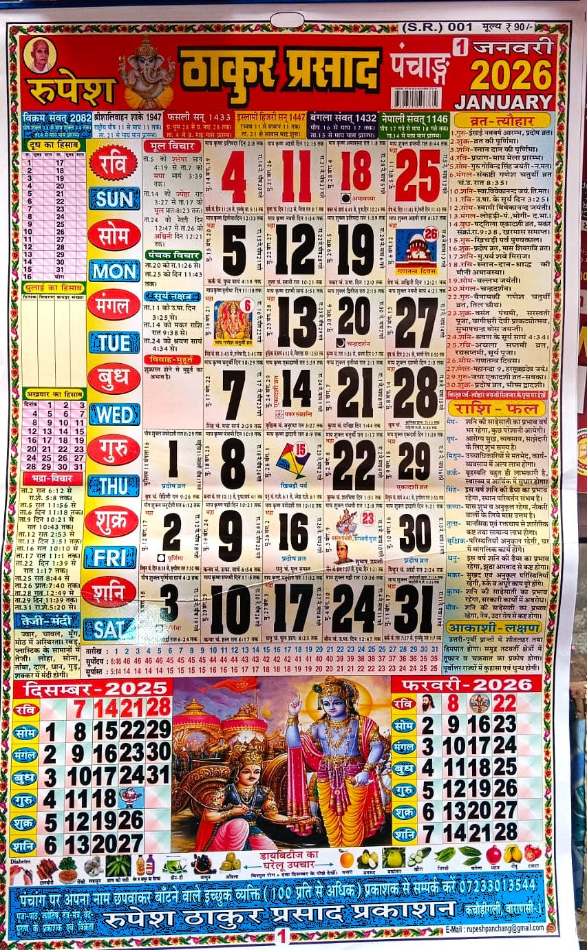 Rupesh Thakur Prasad Panchang Calendar 2026 Colored Wall Calendar Code-SR 001 for Home Office Shop