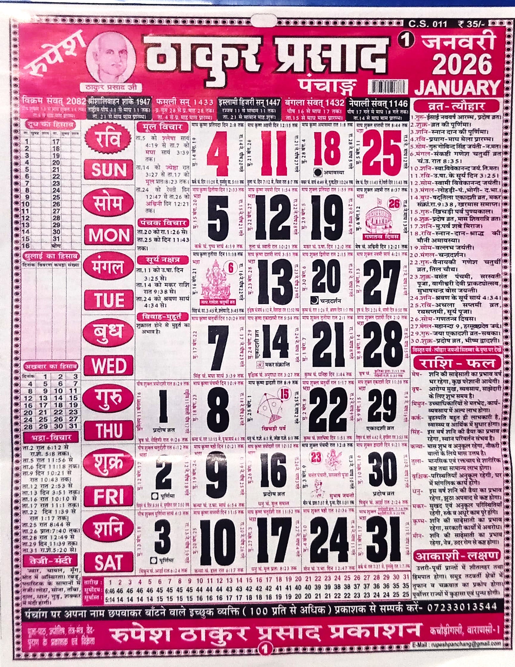 Rupesh Thakur Prasad Panchang Calendar 2026 New Year Calendar Wall Calendar Home Decor Naye Saal Ka Calendar C.S. 011