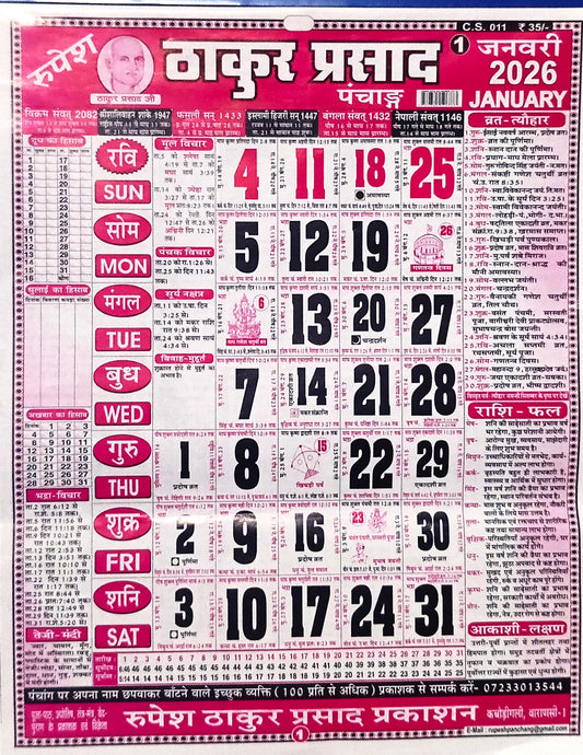 Rupesh Thakur Prasad Panchang Calendar 2026 New Year Calendar Wall Calendar Home Decor Naye Saal Ka Calendar C.S. 011