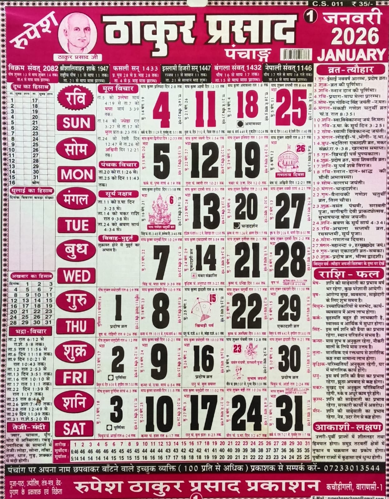 Rupesh Thakur Prasad Panchang Calendar 2026 Wall Calendar Code-CS011 for Home Office Shop