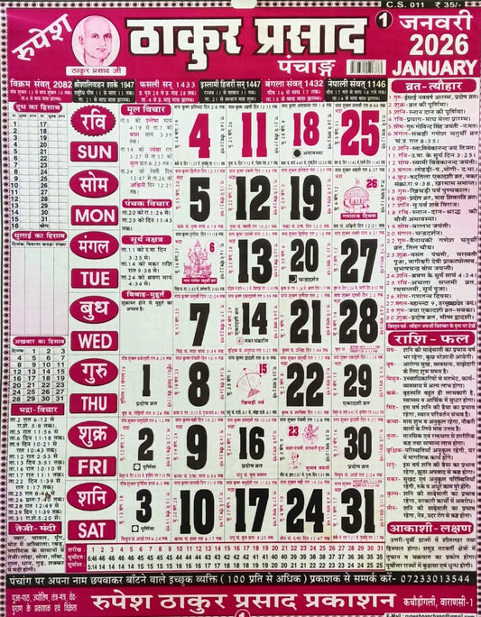 Rupesh Thakur Prasad Panchang Calendar 2026 Wall Calendar Code-CS011 for Home Office Shop