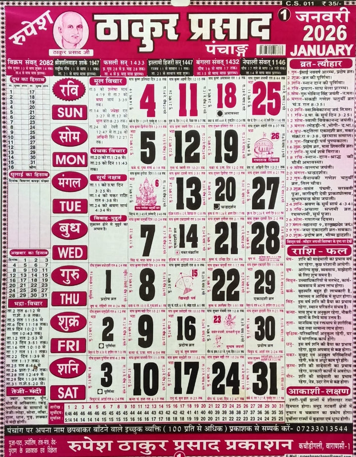 Thakur Prasad Calendar 2026 | Hindu Panchang &amp; Festival Calendar ...